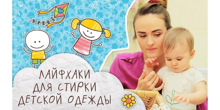 Как лучше всего стирать детскую одежду